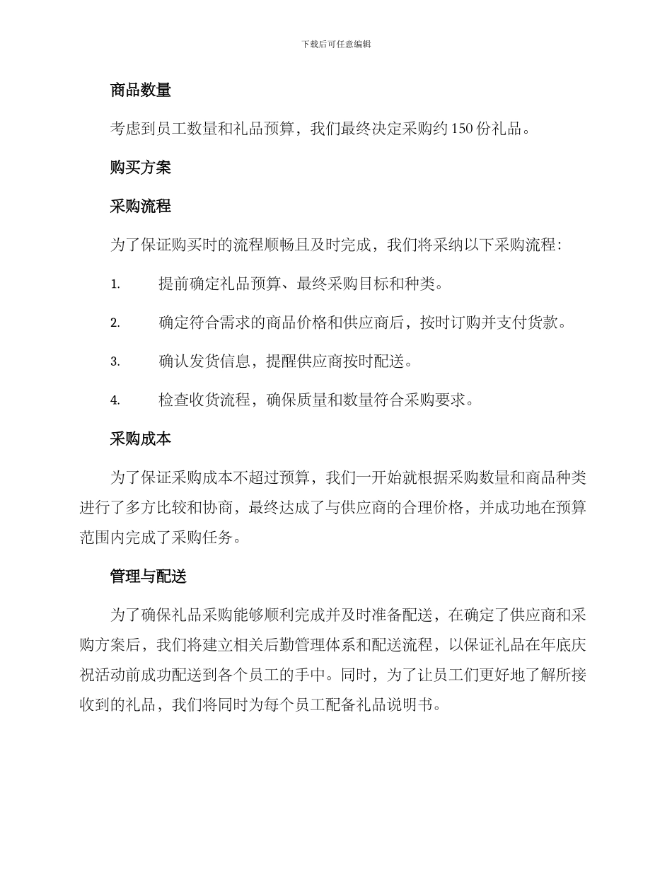 礼品采购家纺方案_第2页