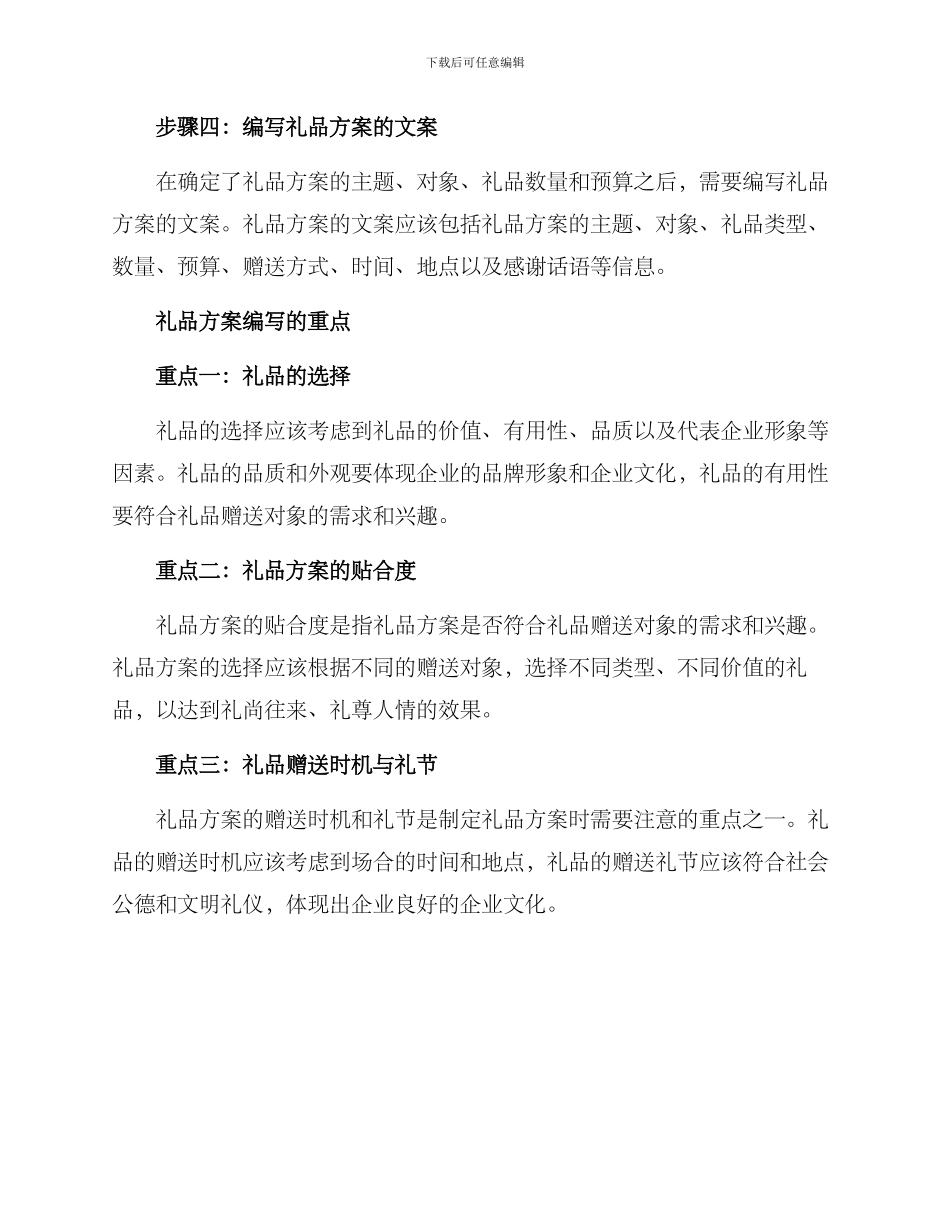 礼品方案制定文案_第2页