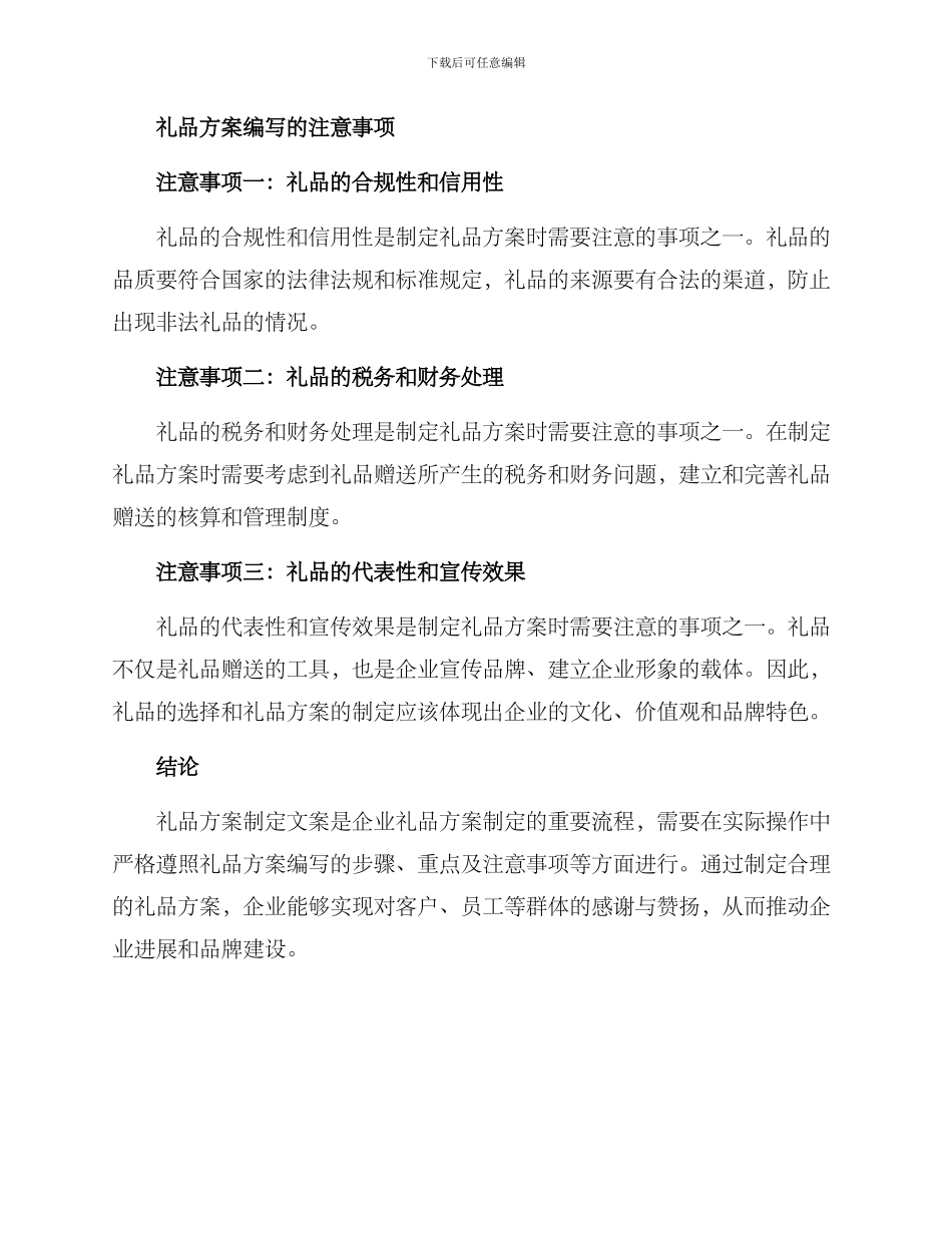 礼品方案制定文案_第3页