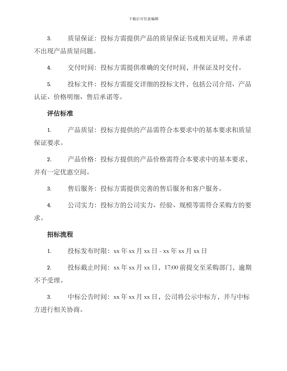 礼品采购投标方案_第2页