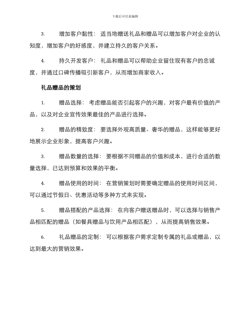 礼品赠品营销方案_第2页