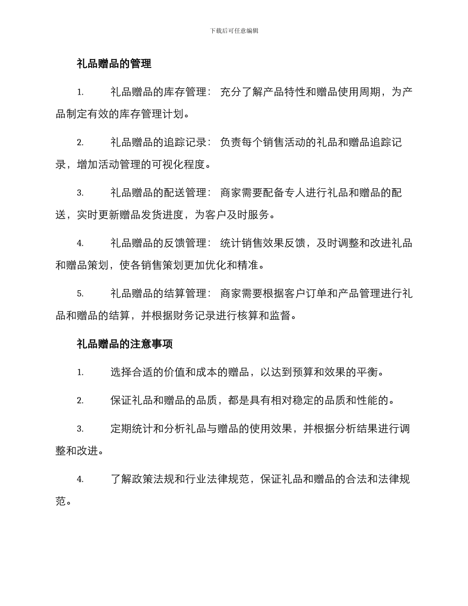 礼品赠品营销方案_第3页