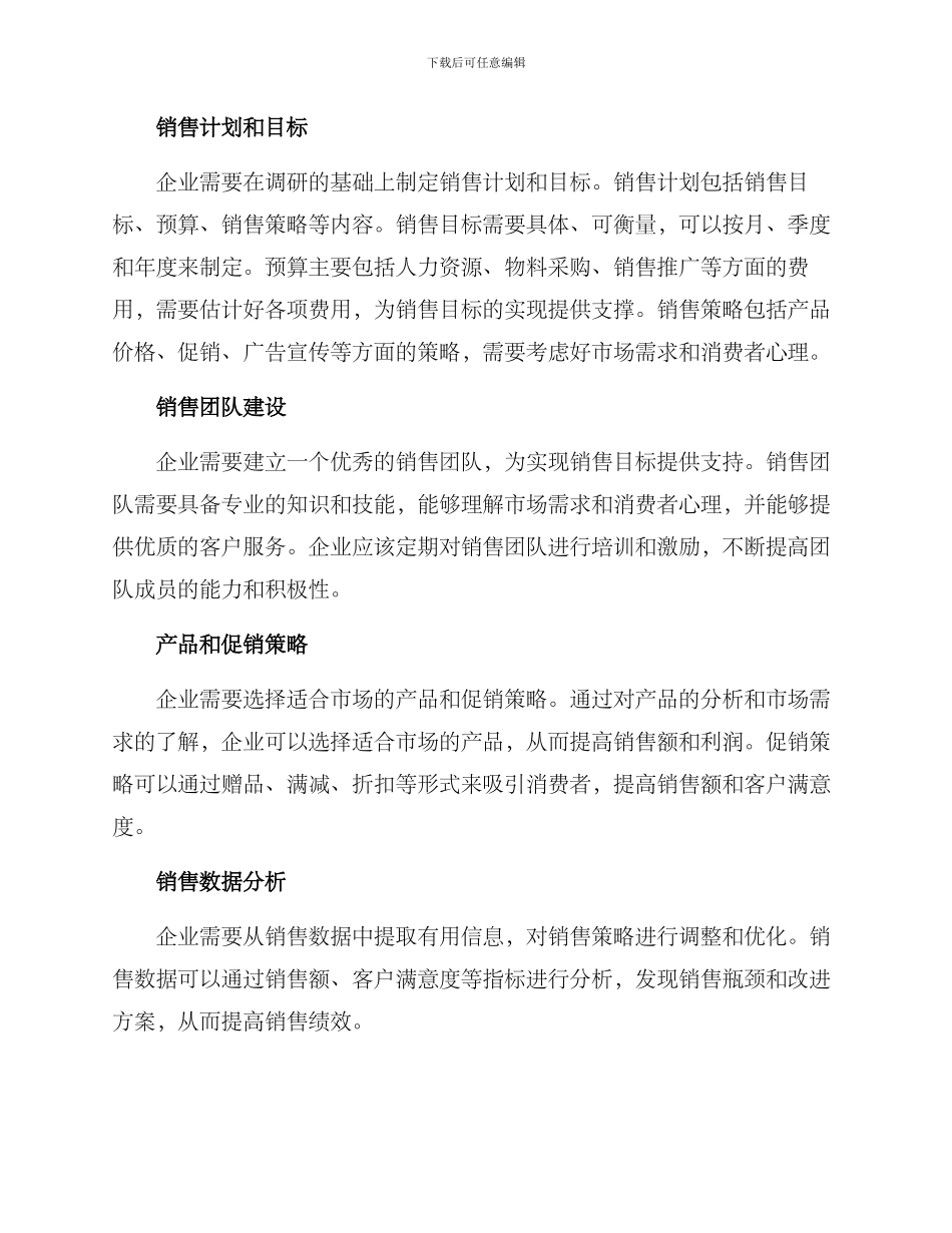 礼品销售绩效方案_第2页