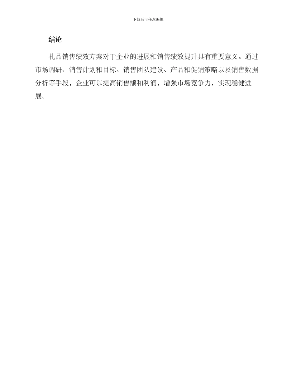 礼品销售绩效方案_第3页