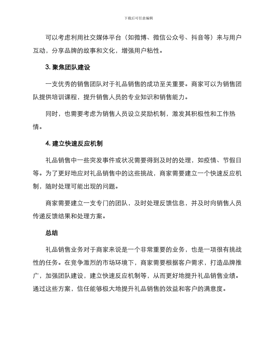 礼品销售提升方案_第2页