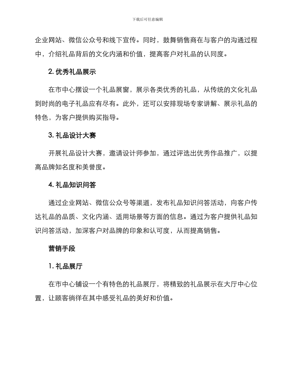 礼品销售活动策划方案_第2页