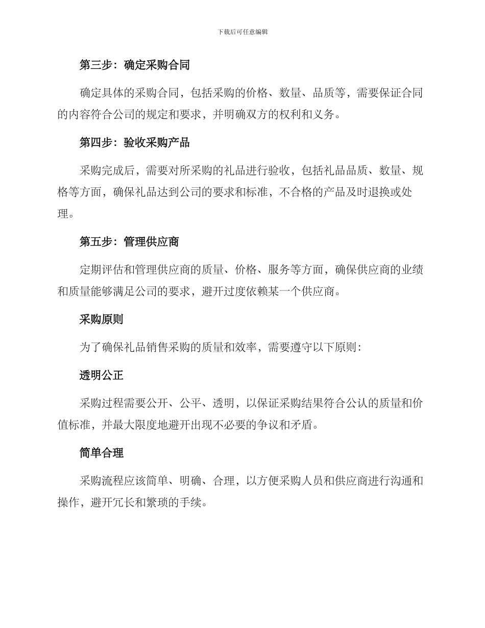 礼品销售采购方案_第2页