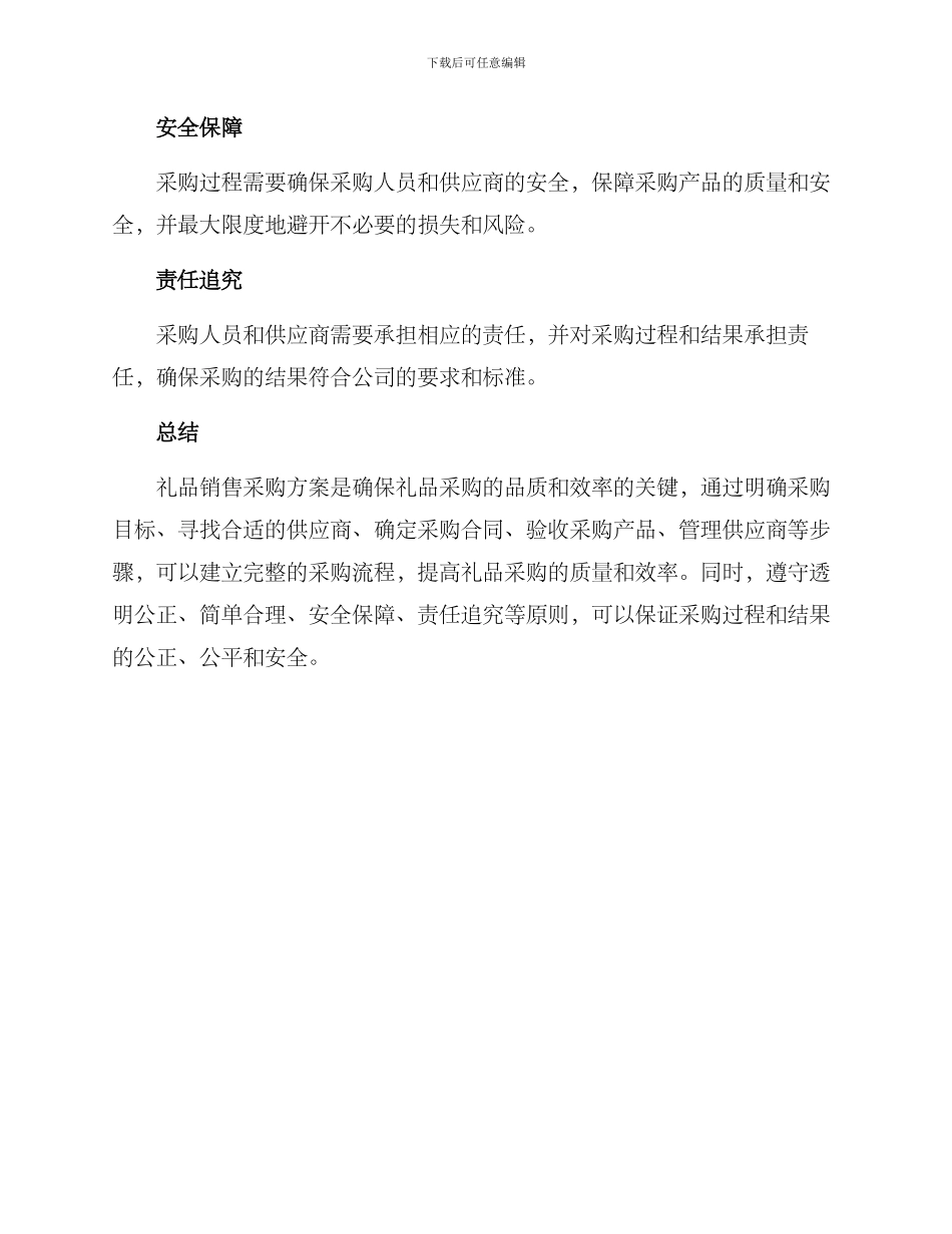 礼品销售采购方案_第3页