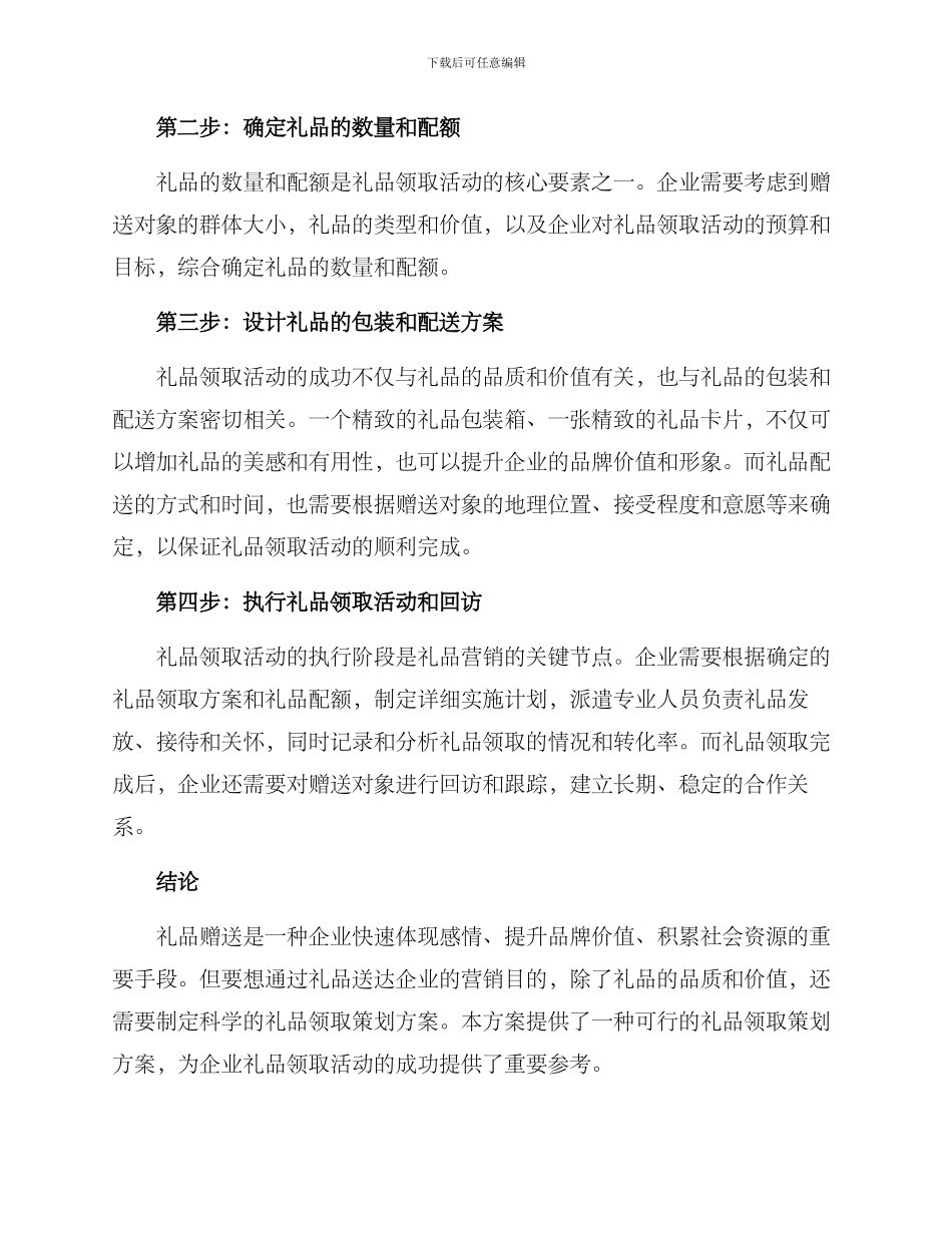 礼品领取策划方案_第2页