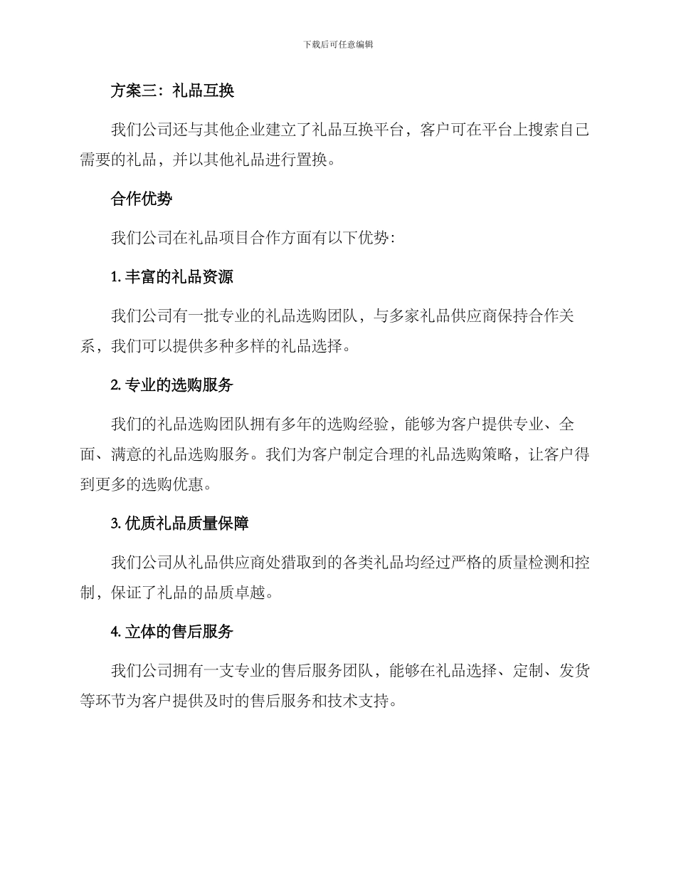 礼品项目合作方案_第2页