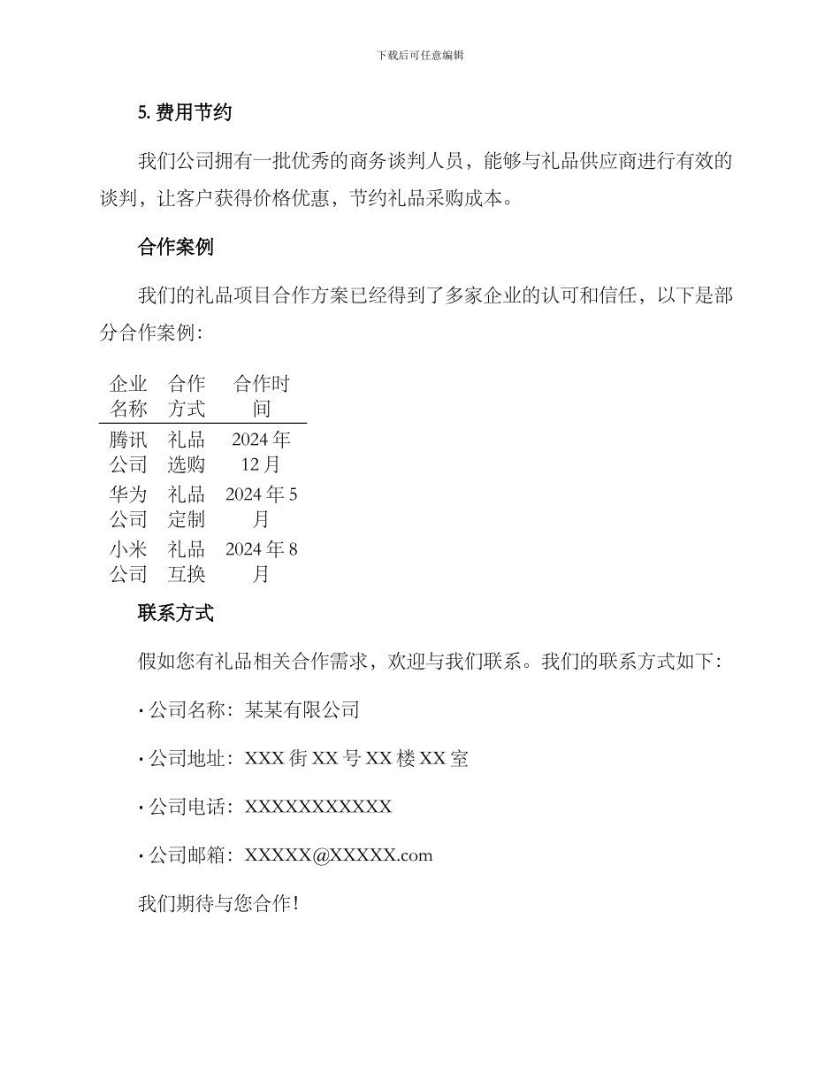 礼品项目合作方案_第3页