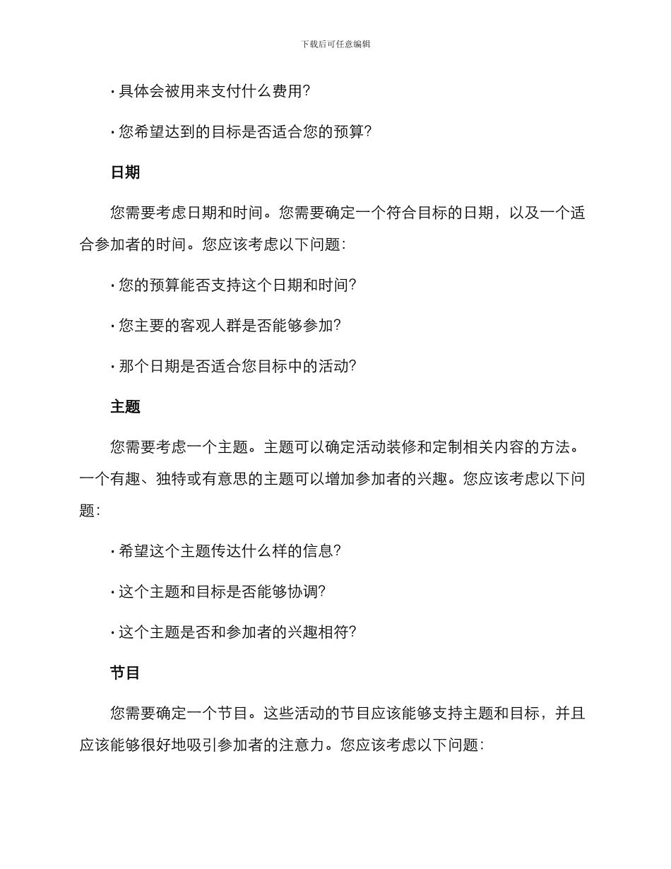 礼堂典礼筹备方案_第2页