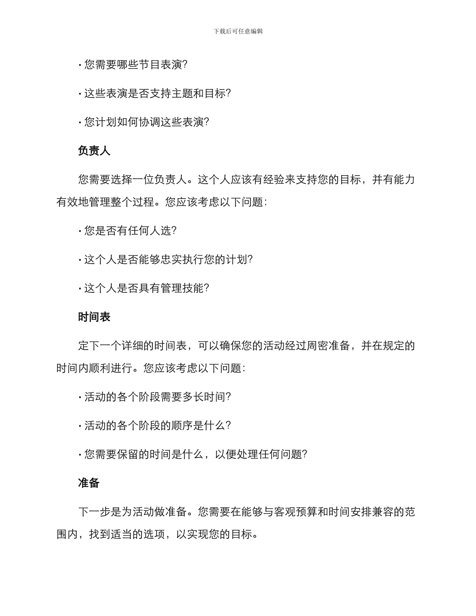 礼堂典礼筹备方案_第3页