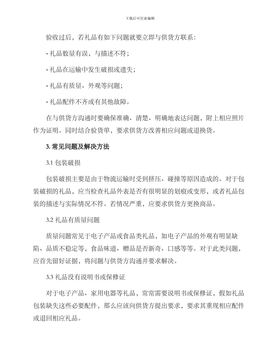 礼品验收方案_第2页