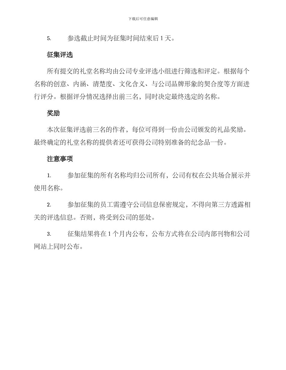 礼堂名称征集方案_第2页