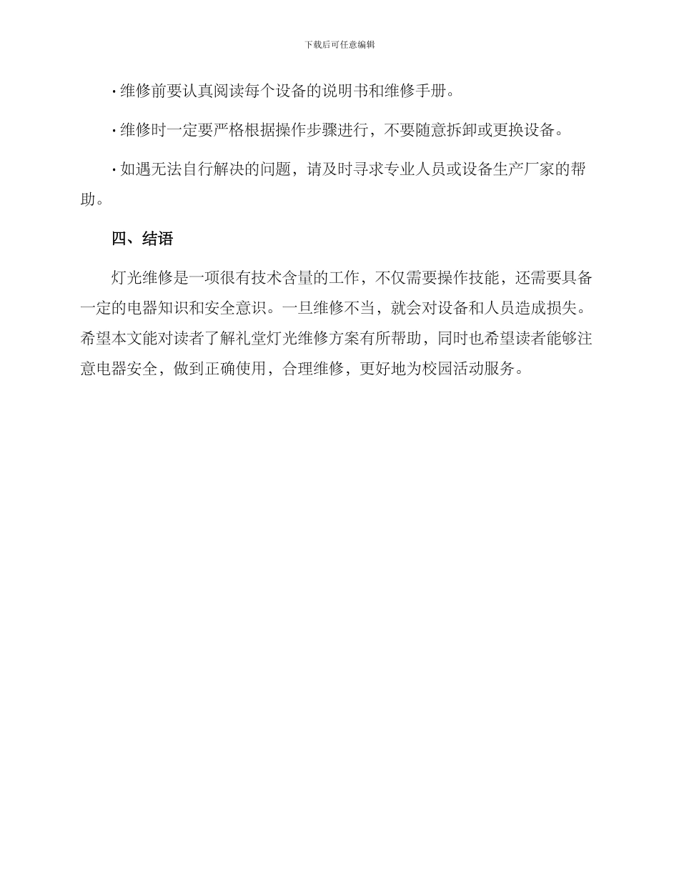 礼堂灯光维修方案_第3页