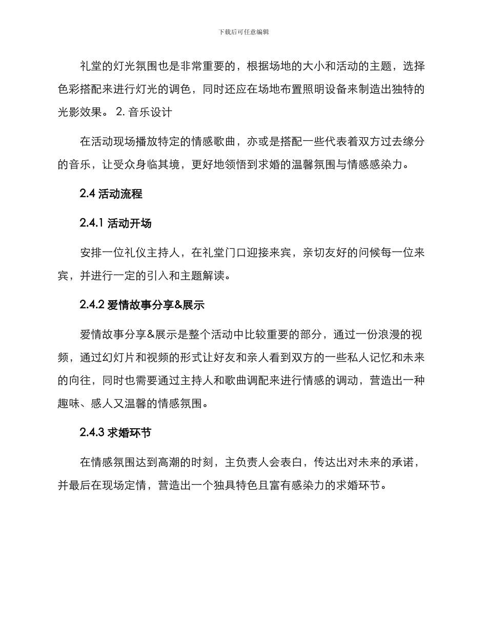 礼堂求婚策划方案_第2页