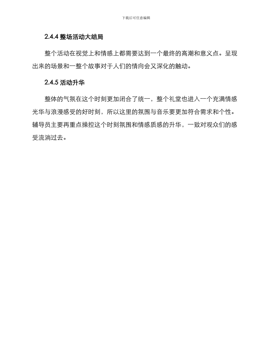 礼堂求婚策划方案_第3页