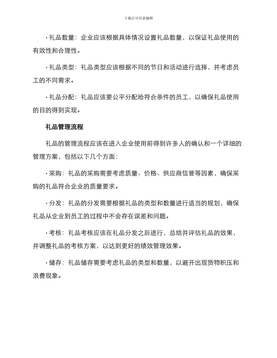 礼品绩效考核方案_第2页