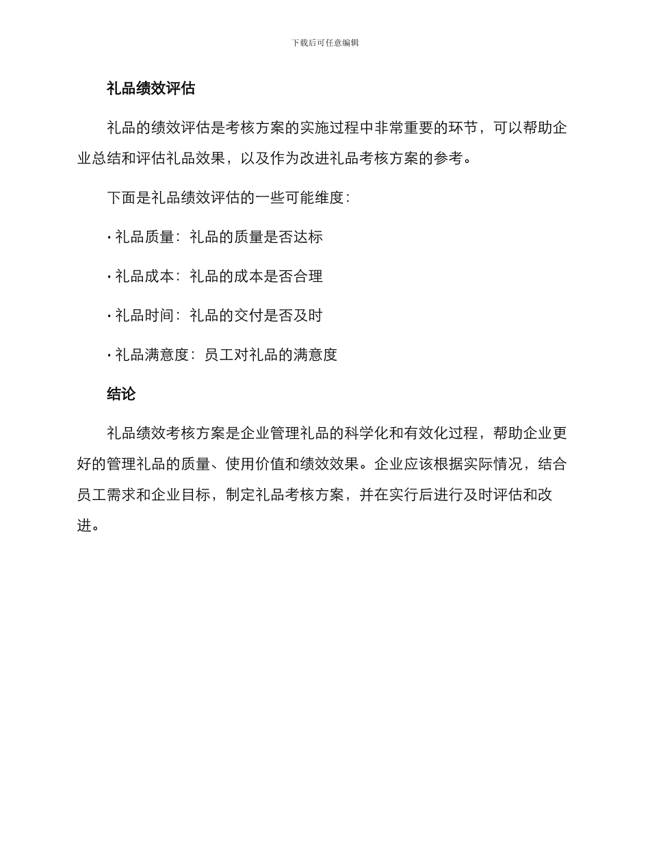 礼品绩效考核方案_第3页