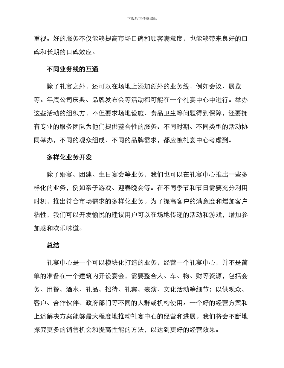 礼宴中心经营方案_第2页