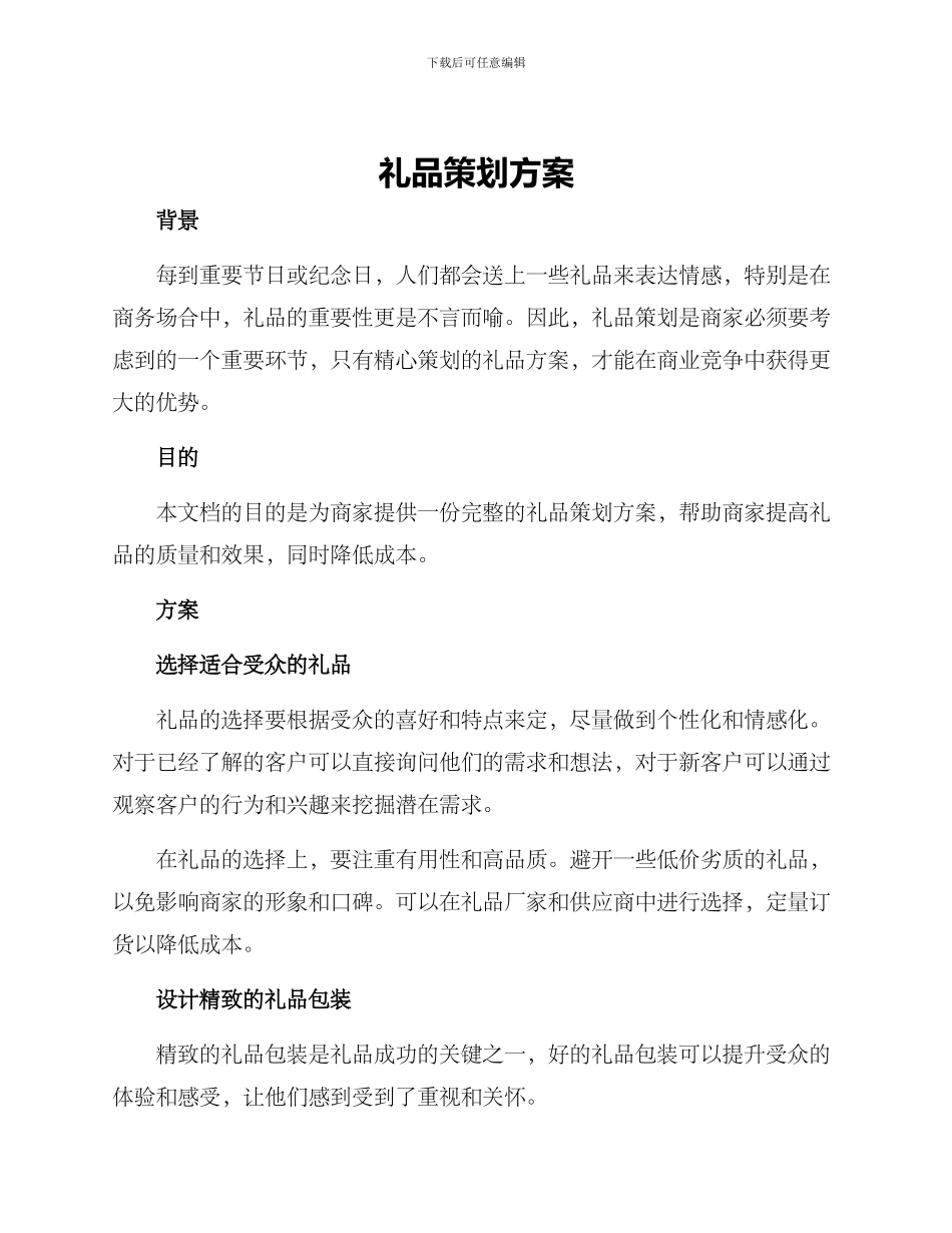 礼品策划方案_第1页
