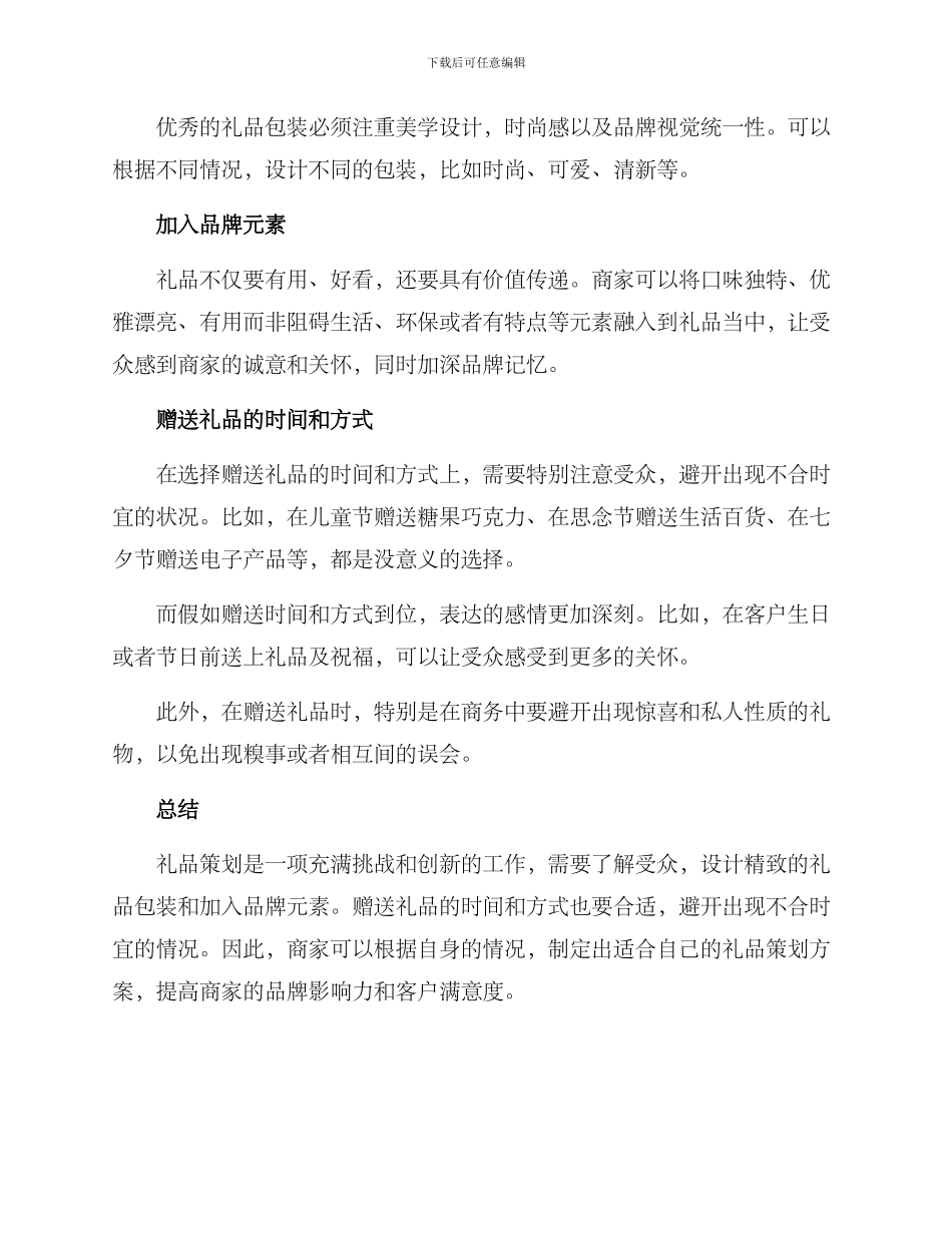 礼品策划方案_第2页