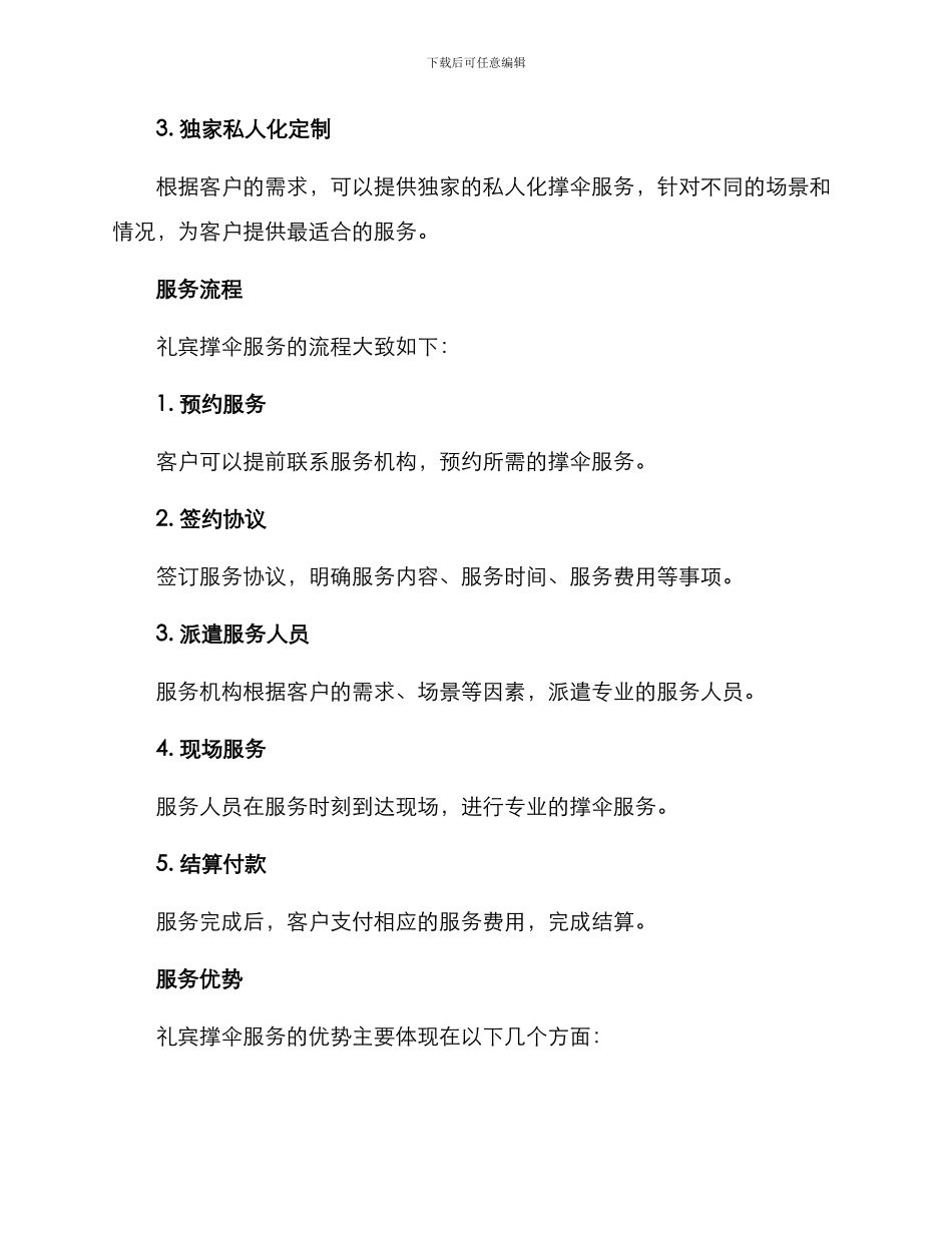 礼宾撑伞服务方案_第2页