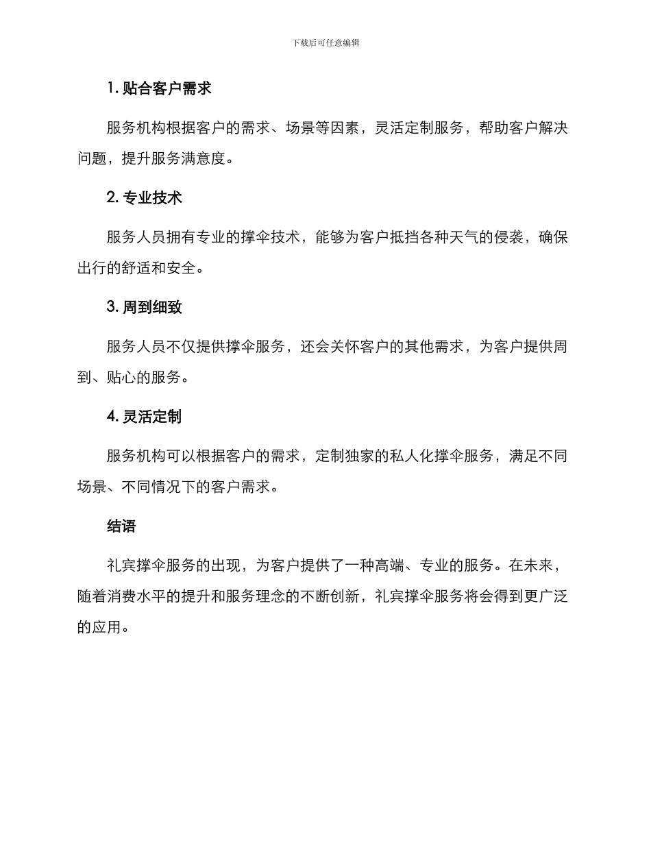 礼宾撑伞服务方案_第3页
