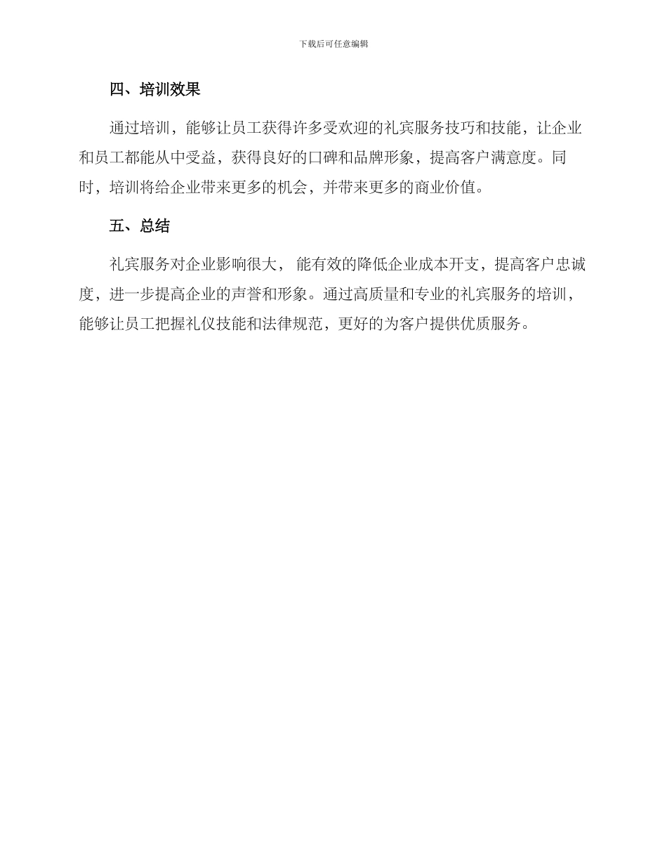 礼宾服务培训方案_第3页