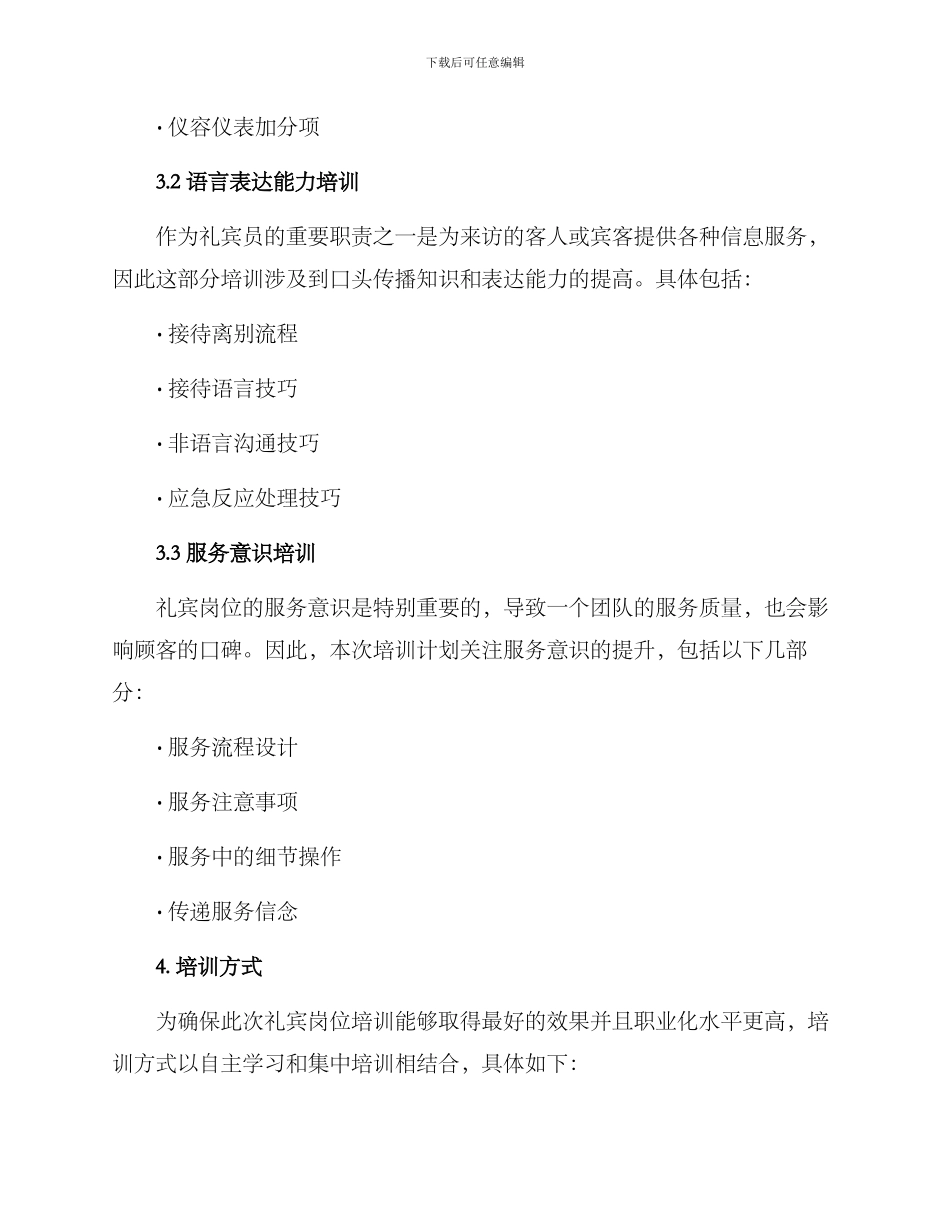 礼宾岗培训计划方案_第2页