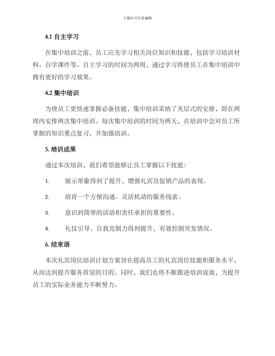 礼宾岗培训计划方案_第3页