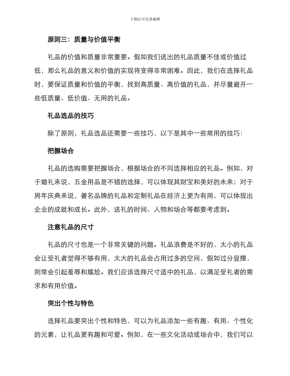 礼品选品方案简短_第2页