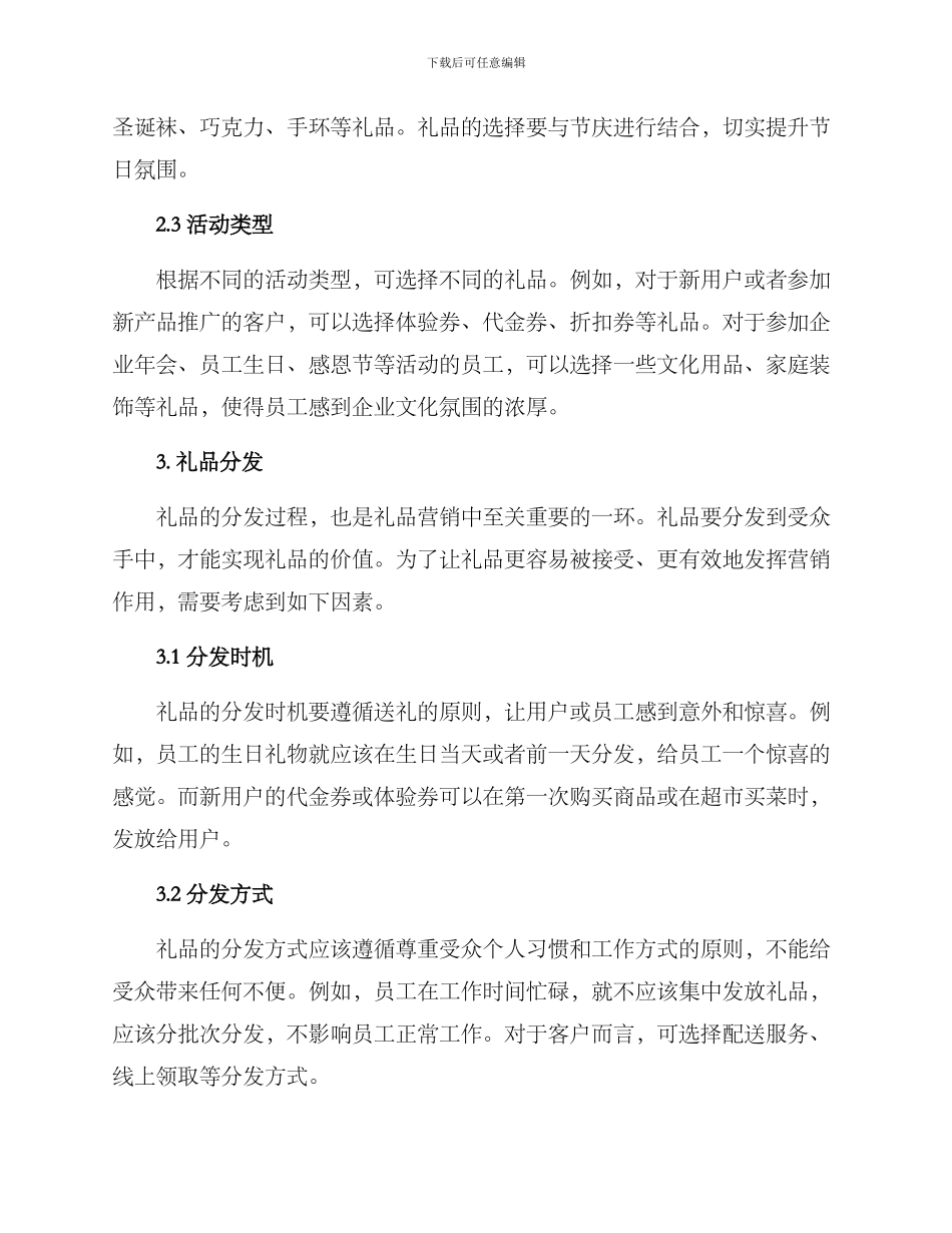 礼品营销计划方案_第2页