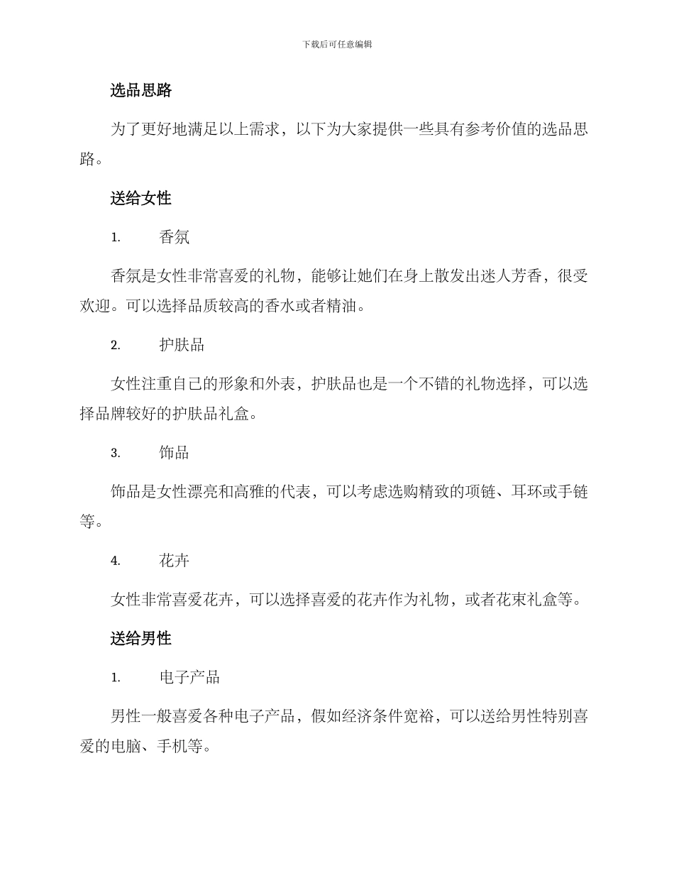 礼品选品方案_第2页