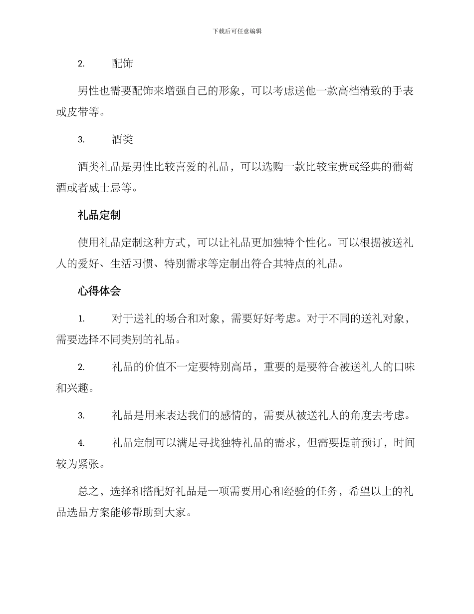 礼品选品方案_第3页