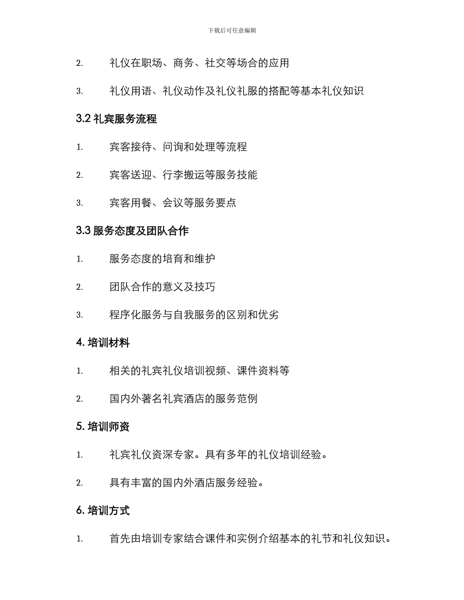 礼宾礼仪培训方案_第2页