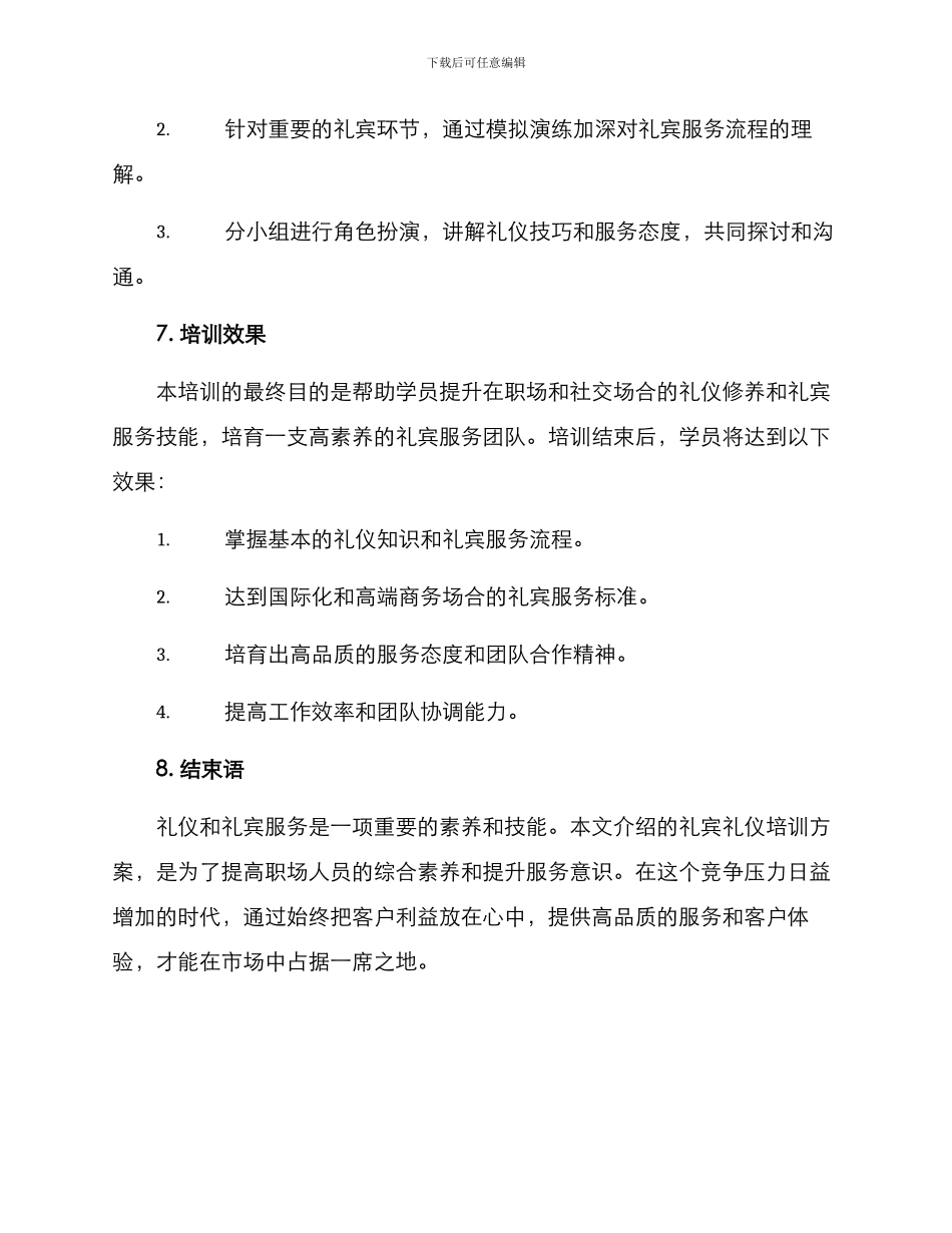 礼宾礼仪培训方案_第3页