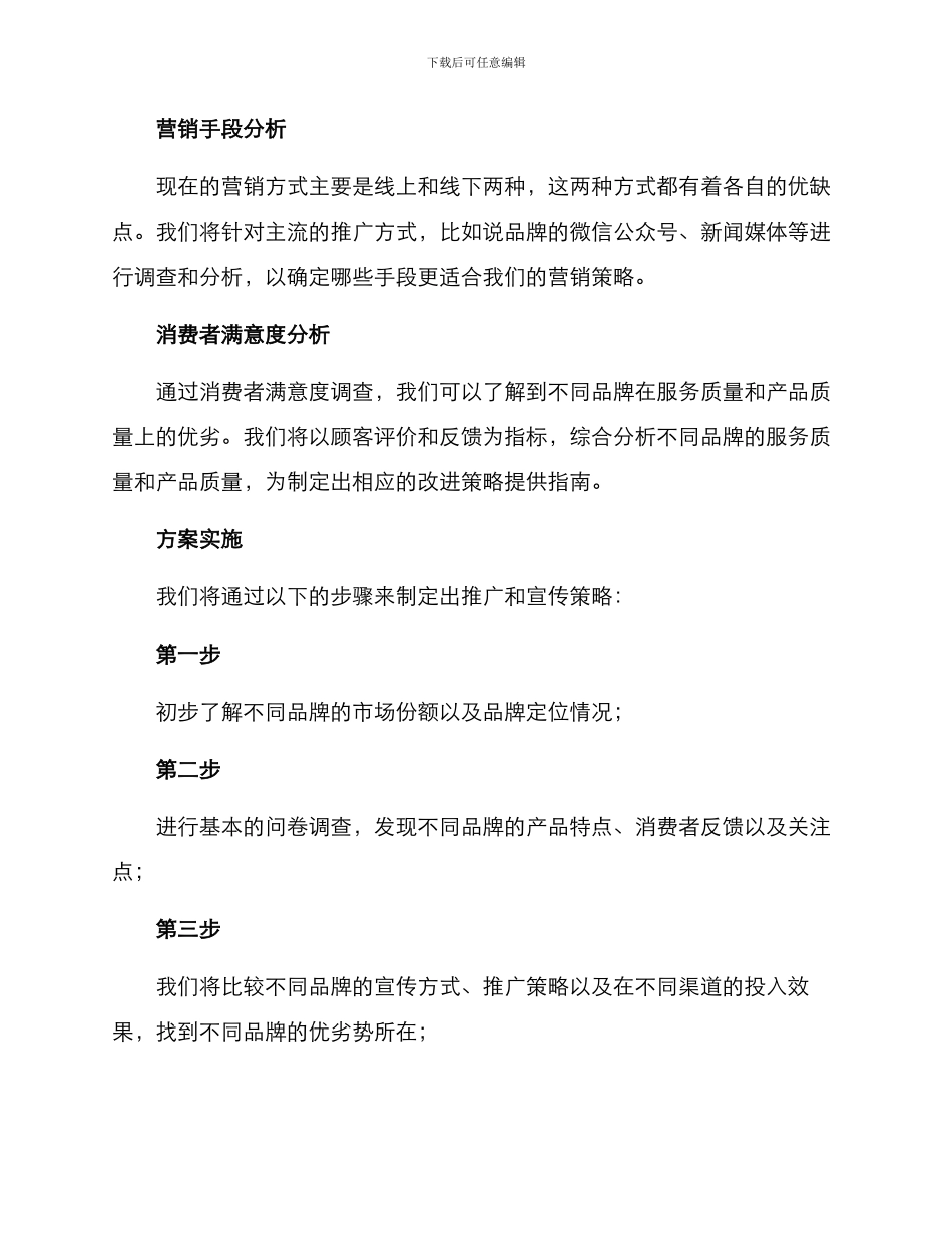 礼服品牌分析方案_第2页