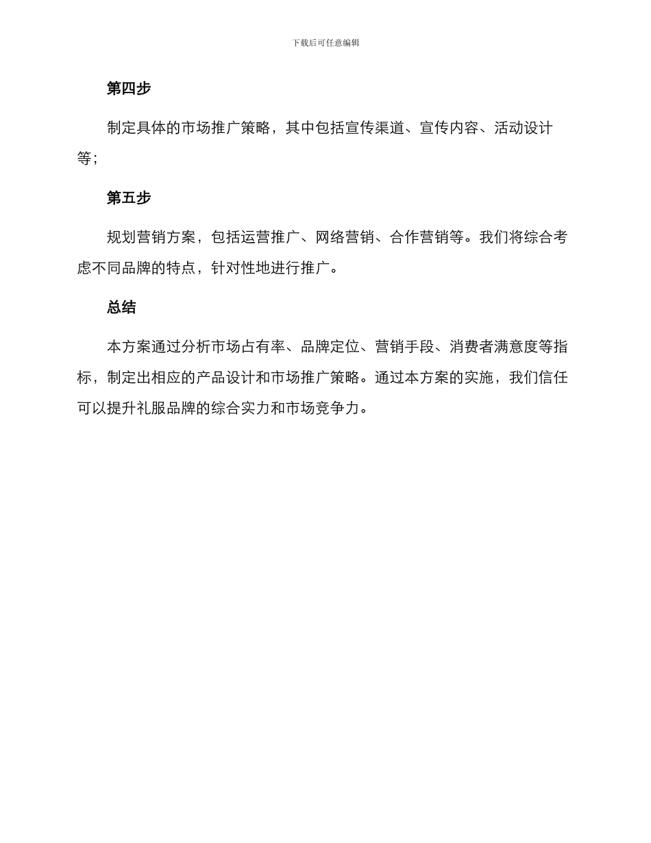 礼服品牌分析方案_第3页