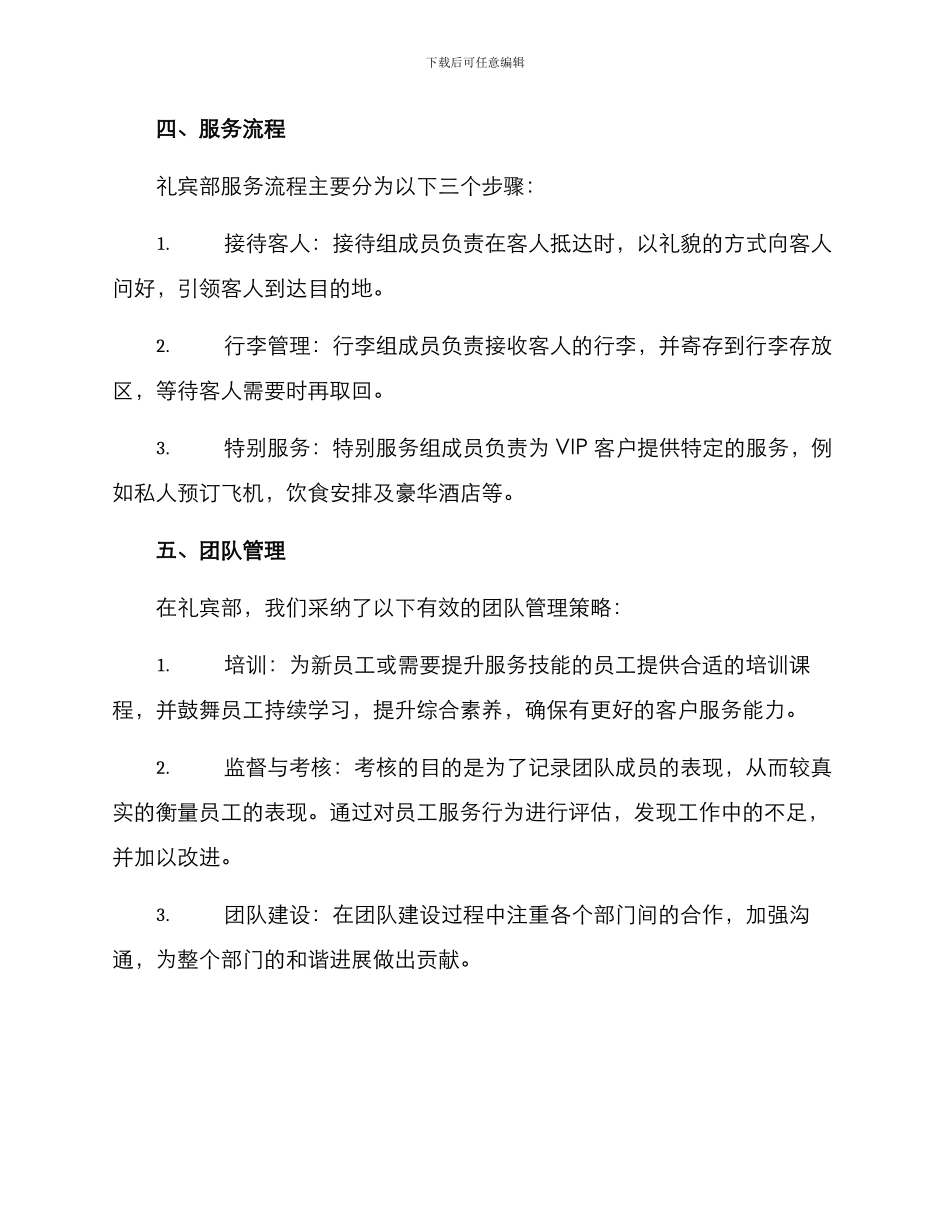 礼宾部团队规划方案_第2页
