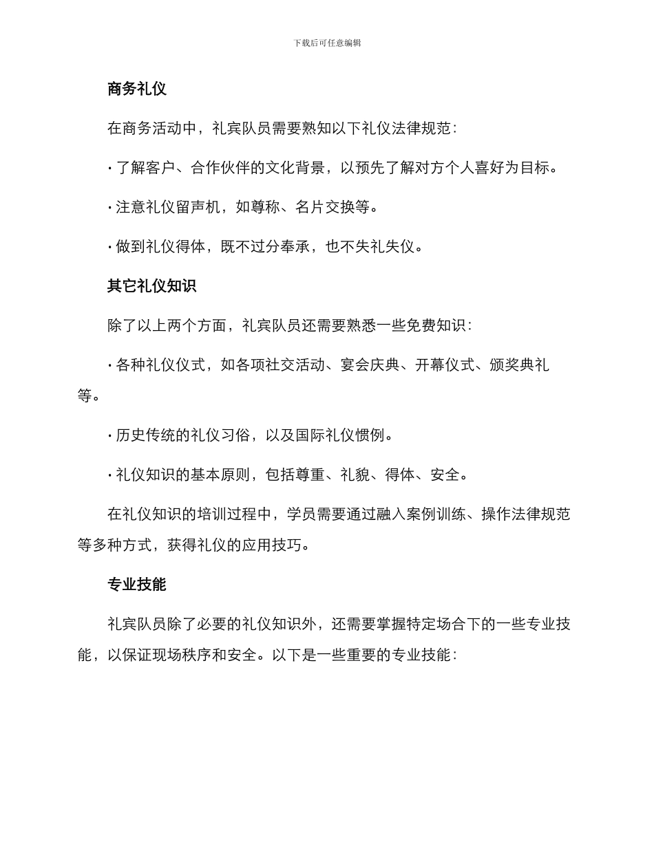 礼宾队员培训方案_第2页