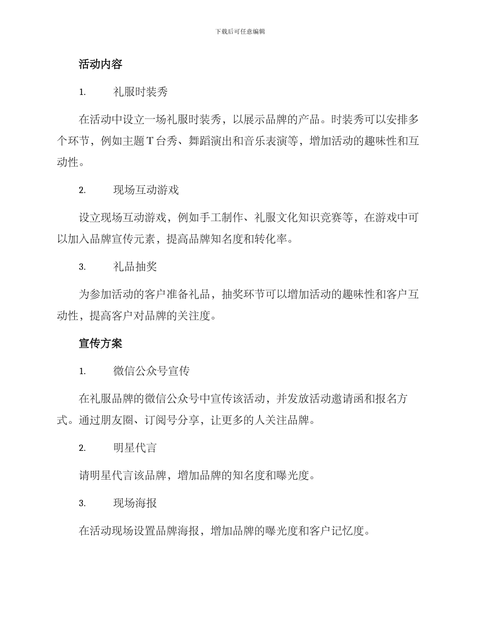 礼服品牌策划活动方案_第2页