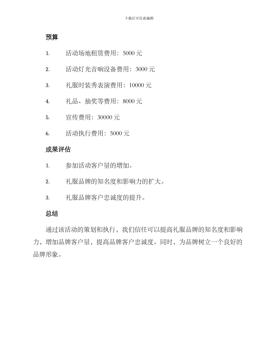 礼服品牌策划活动方案_第3页