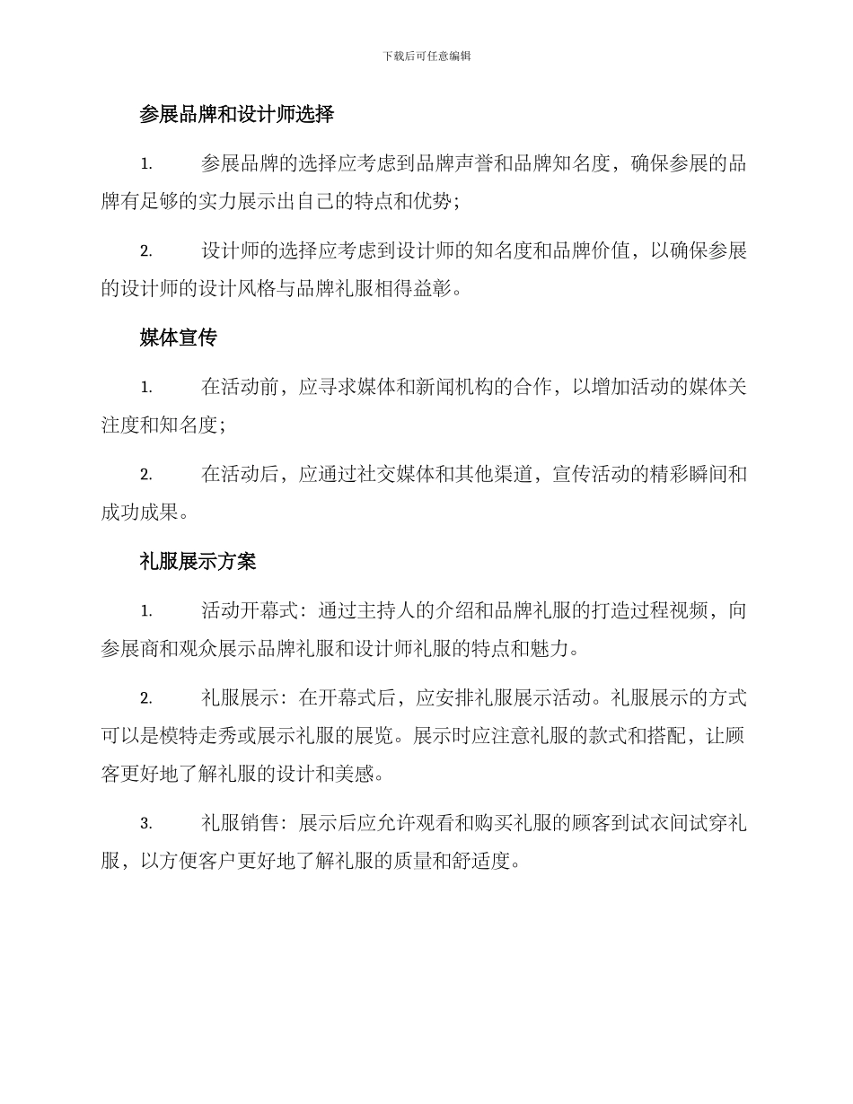 礼服展示策划方案_第2页