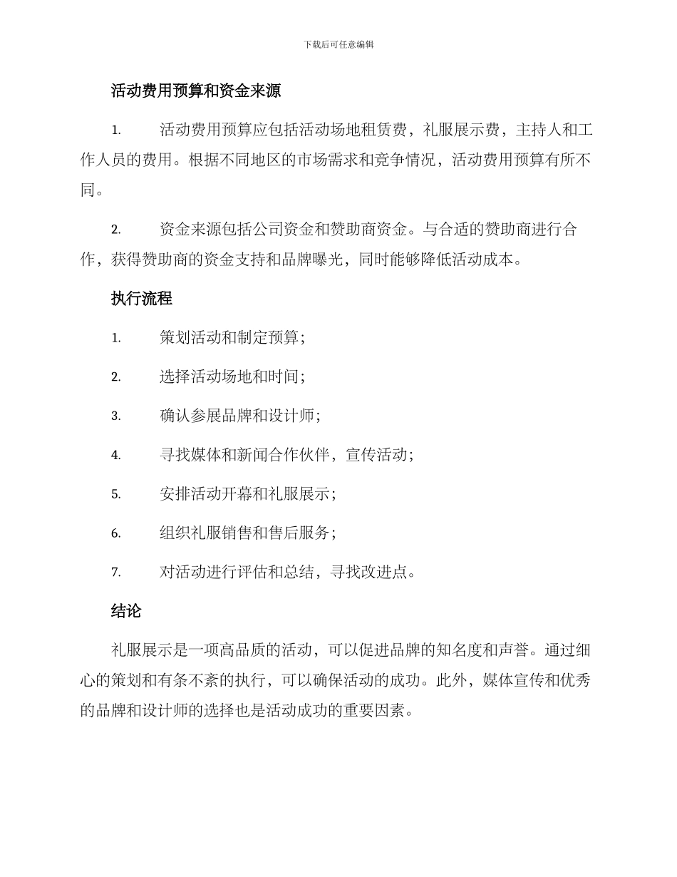 礼服展示策划方案_第3页