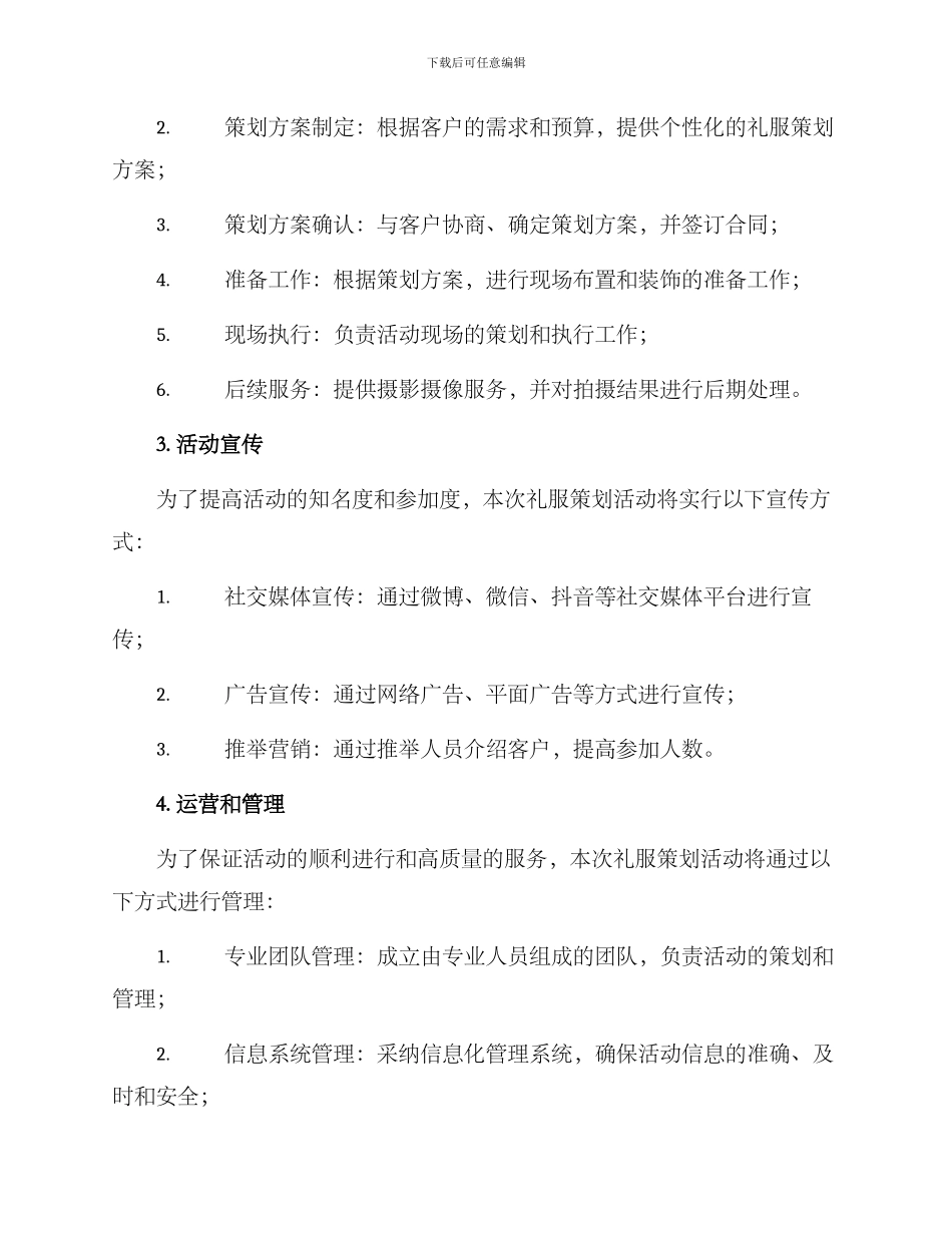 礼服策划活动方案_第2页