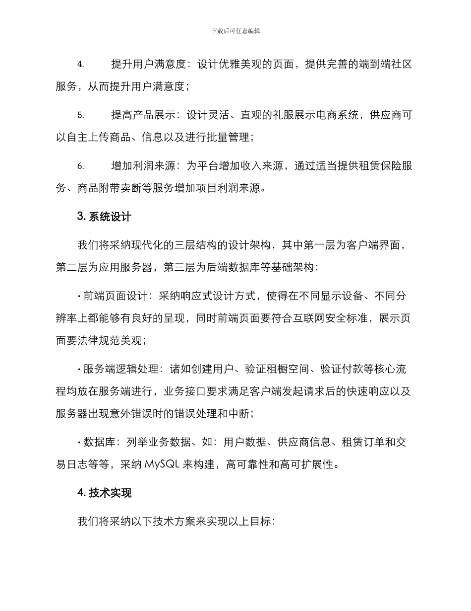 礼服租赁平台开发方案_第2页