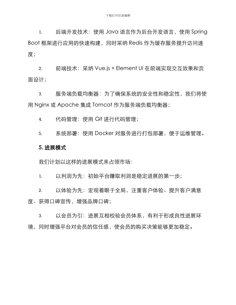 礼服租赁平台开发方案_第3页