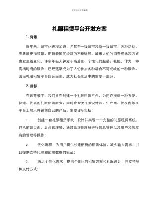 礼服租赁平台开发方案